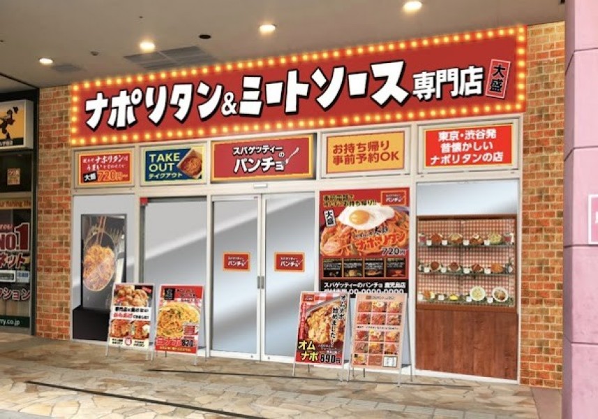 スパゲッティーのパンチョ 鹿児島宇宿店