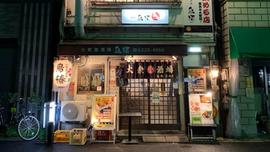 鳥椿(とりつばき) 築地店