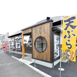 肉汁うどん利八 水戸東原店