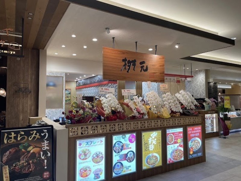 辛麺屋 桝元 広島LECT店