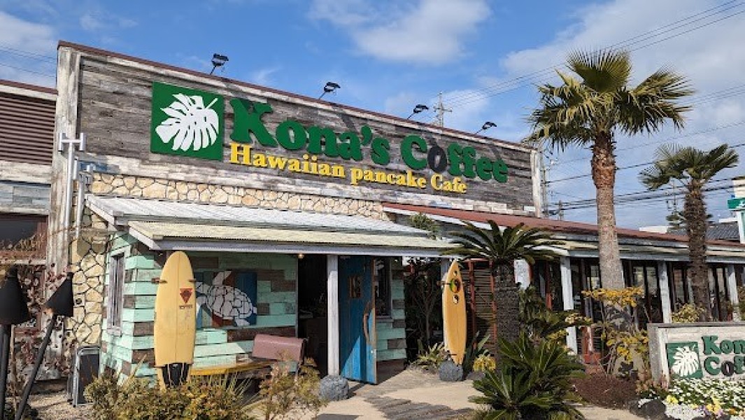 コナズ珈琲津藤方