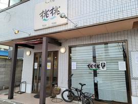 桃桃