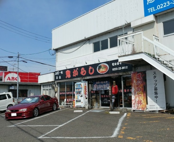 鬼がらし 岩沼店