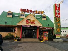 中華料理 シャオ