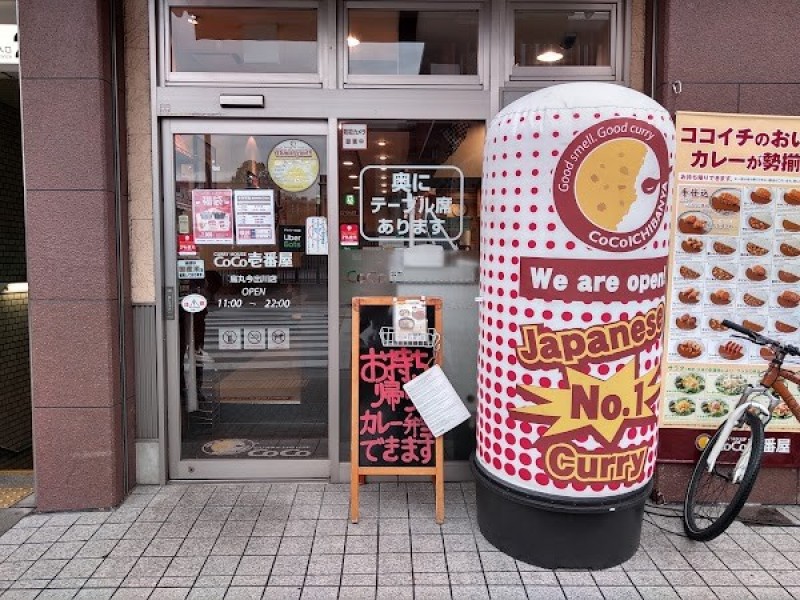 CoCo壱番屋 烏丸今出川店