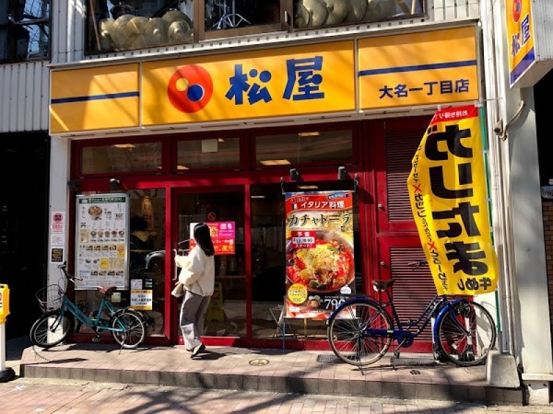 松屋 大名1丁目店