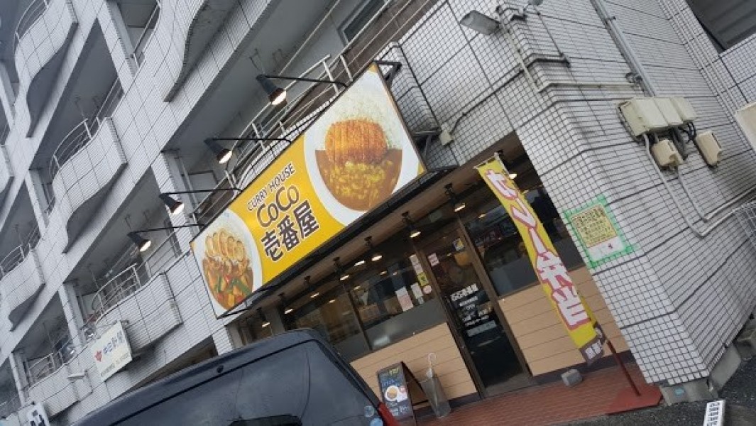 カレーハウス CoCo壱番屋 春日井中新町店