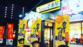 カレーハウスCoCo壱番屋 松阪パワーセンター店