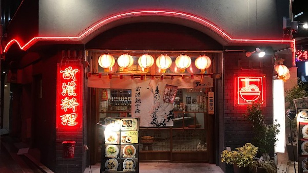 武漢熱干面 Juan