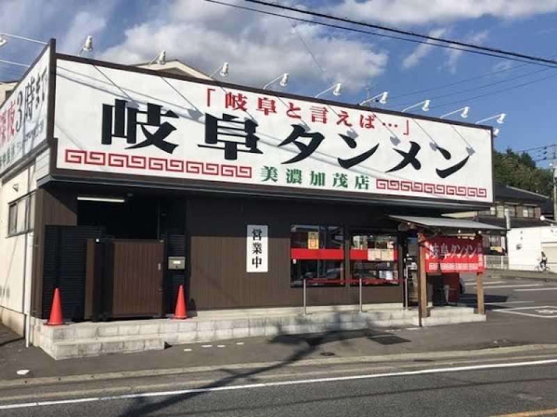 岐阜タンメン 美濃加茂店