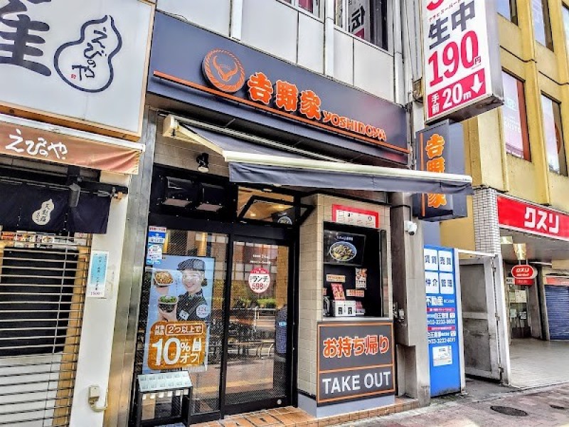吉野家 高田馬場駅前店