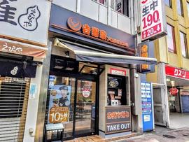 吉野家 高田馬場駅前店
