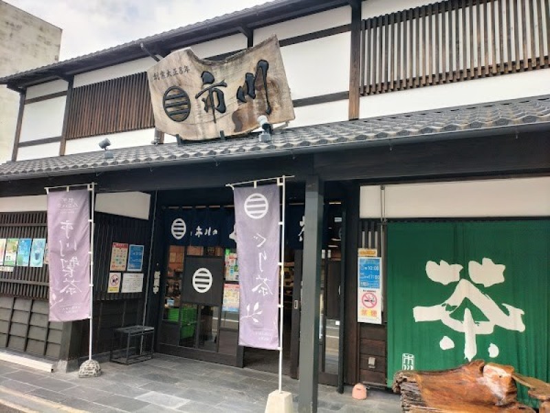 株式会社市川製茶 湯の花通り店