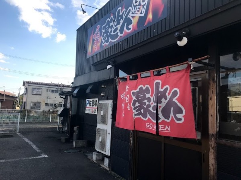 豪ーめん 盛岡インター店