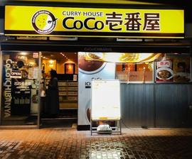 カレーハウス CoCo壱番屋 JR天王寺駅北口店