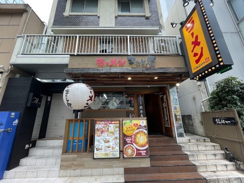 ラーメンまこと屋 福島店
