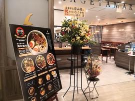 蔭山樓 横浜ジョイナス店