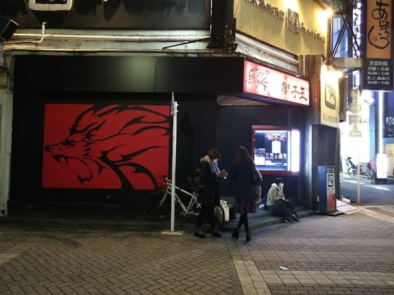 でかんしょ 巣鴨店