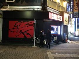 でかんしょ 巣鴨店