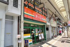 タージ 住吉店
