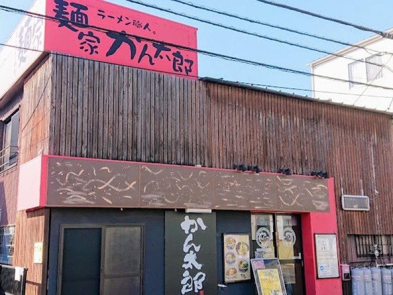 麺家 かん太郎
