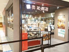 スープカレー奥芝商店 東京駅浪漫号