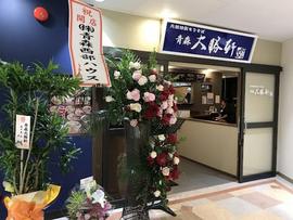 青森大勝軒サンロード青森店