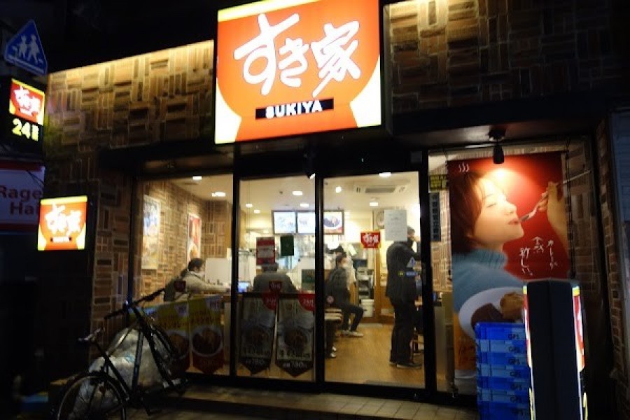 すき家 江古田駅前店