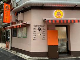 カラシビカレー 鬼金棒