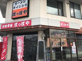 ぽっぽや