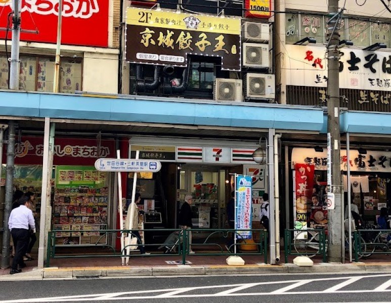 京城餃子王 三軒茶屋