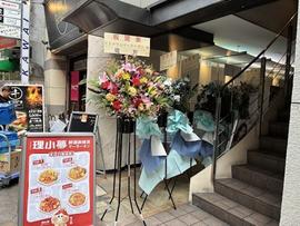 リショウム麻辣湯(リショウムマーラータン)