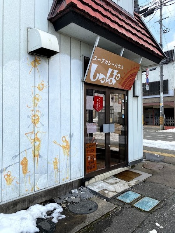 スープカレーハウスしっぽ