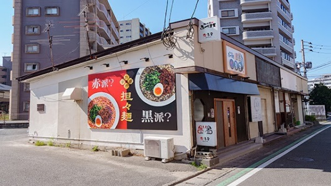 担々麺あづま屋 だるま