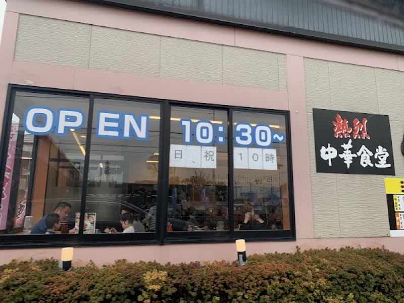 日高屋 新座畑中店