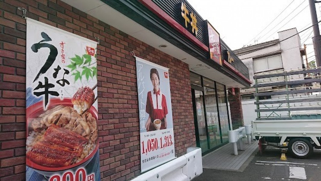 すき家 世田谷赤堤通り店