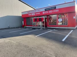 辛麺屋 鯱輪 富山呉羽店