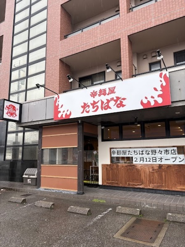 辛麺屋たちばな 野々市店
