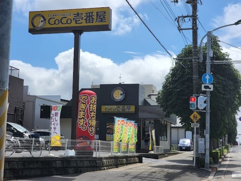 CoCo壱番屋 松戸二十世紀が丘店