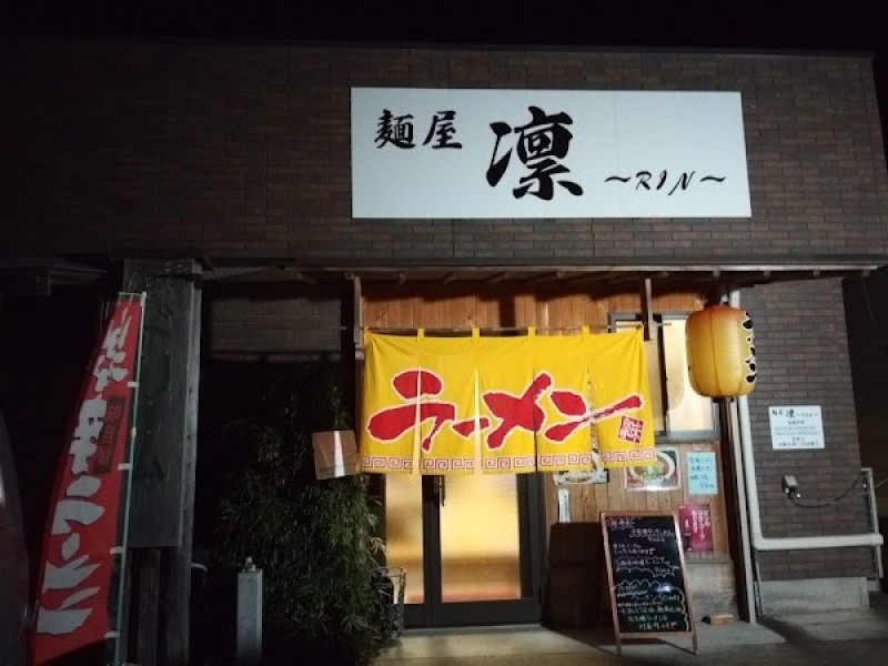 麺屋 凛～RIN～