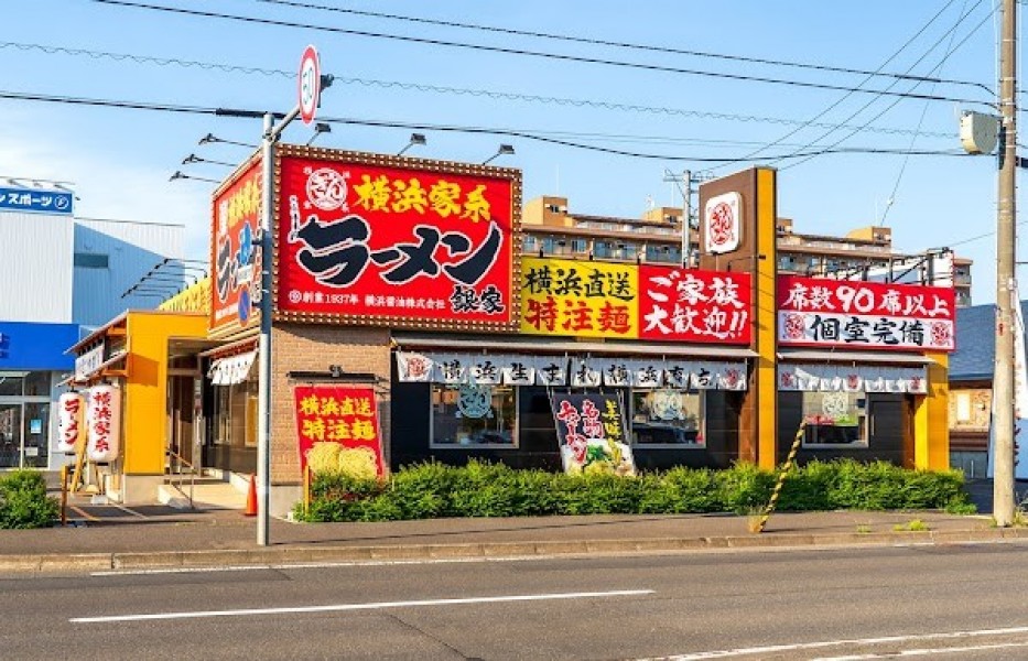 横浜家系ラーメン 銀家 東苗穂店