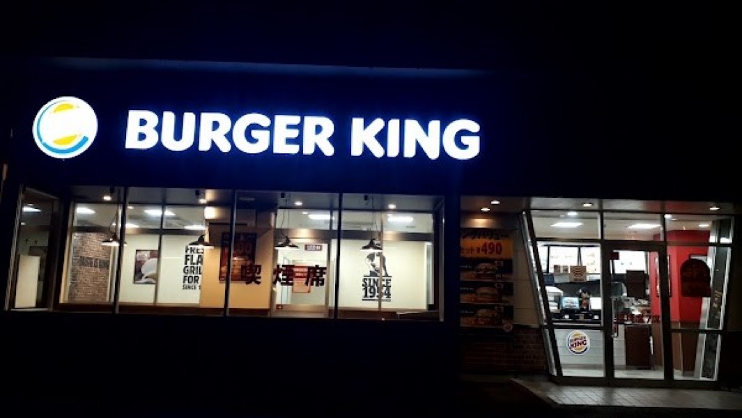 バーガーキング 17号籠原店