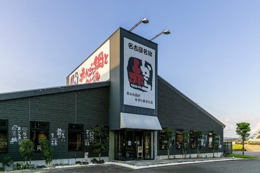 赤から 豊田店