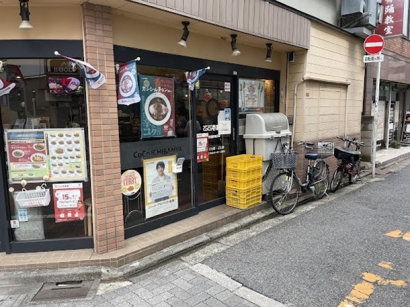 カレーハウス CoCo壱番屋 荻窪駅南口店