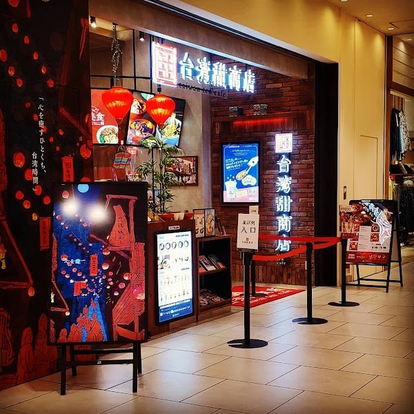台湾甜商店 あべのキューズモール店