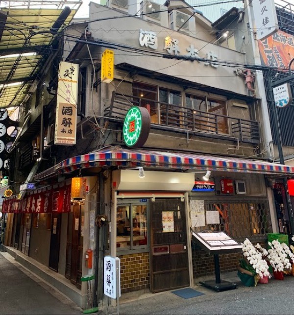 酒解本店 サカトケノ上 the SAKATOKE