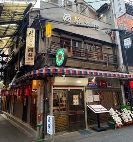 酒解本店 サカトケノ上 the SAKATOKE