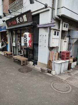 らーめん天の道