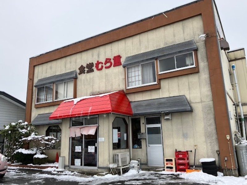 むら重（むらじゅう）