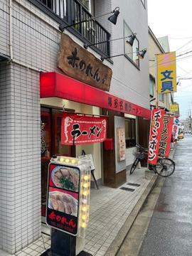 元祖赤のれん 節ちゃんラーメン 野間店